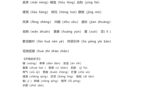 第一单元知识点复习及同步达标卷_初中全科电子版试卷练习试题_语文_7上初中部编版语文练习、试卷_部编语文七年级上单元试卷（036份）_第2套知识点复习及同步达标卷