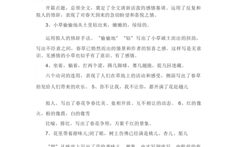 第一单元知识点复习及同步达标卷_初中全科电子版试卷练习试题_语文_7上初中部编版语文练习、试卷_部编语文七年级上单元试卷（036份）_第2套知识点复习及同步达标卷