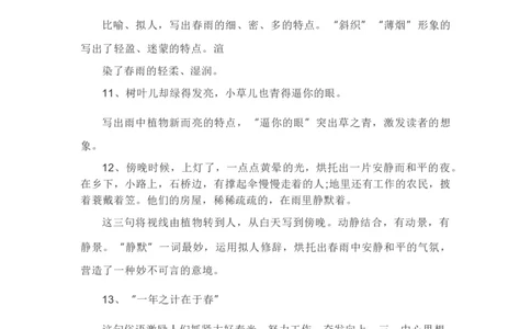第一单元知识点复习及同步达标卷_初中全科电子版试卷练习试题_语文_7上初中部编版语文练习、试卷_部编语文七年级上单元试卷（036份）_第2套知识点复习及同步达标卷
