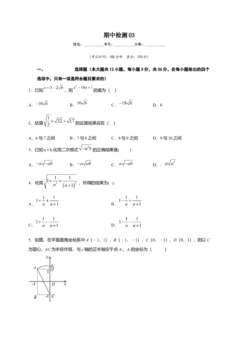 八年级数学下学期期中测试卷（人教版）03（原卷版）_初中全科电子版试卷练习试题_数学_8下初中人教版数学练习、试卷_人教数学八年级下期中试卷（019份）