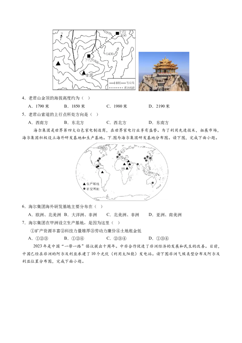 地理（福建卷）（A4考试版）_初中全科电子版试卷练习试题_地理_2024中考模拟题地理(1)_三模（39）_地理（福建卷）