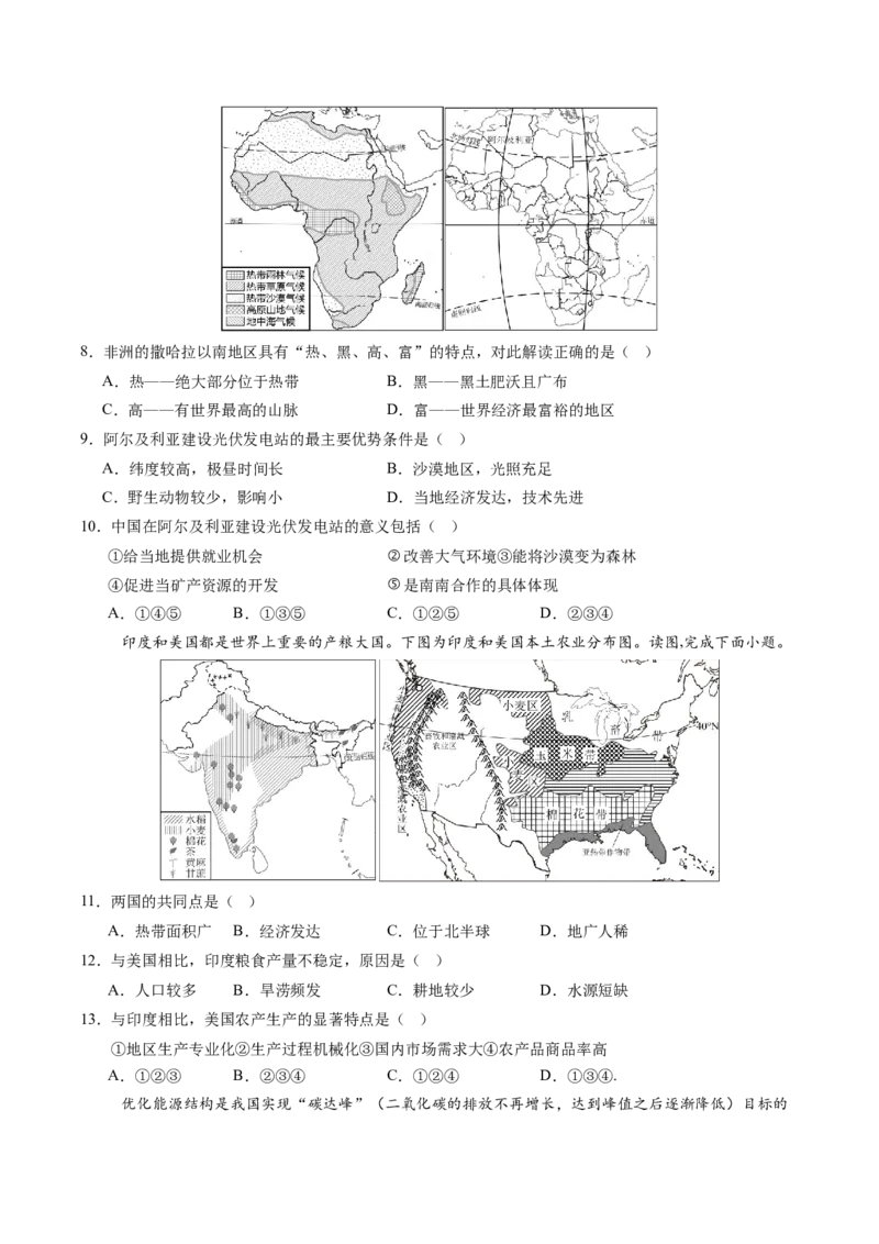 地理（福建卷）（A4考试版）_初中全科电子版试卷练习试题_地理_2024中考模拟题地理(1)_三模（39）_地理（福建卷）