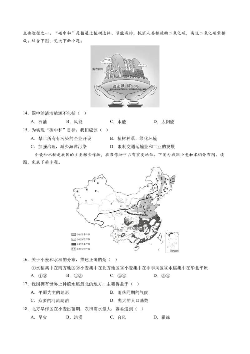地理（福建卷）（A4考试版）_初中全科电子版试卷练习试题_地理_2024中考模拟题地理(1)_三模（39）_地理（福建卷）