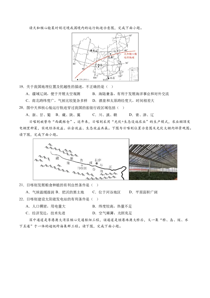 地理（福建卷）（A4考试版）_初中全科电子版试卷练习试题_地理_2024中考模拟题地理(1)_三模（39）_地理（福建卷）