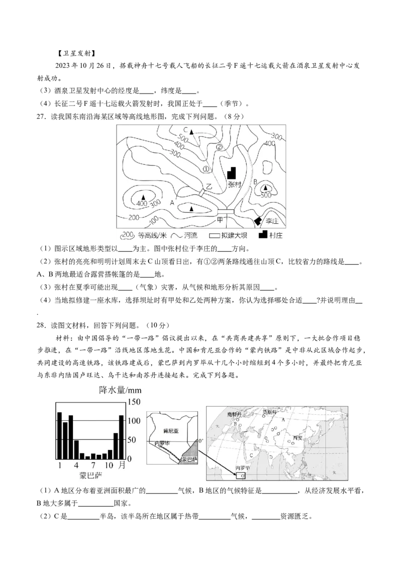 地理（福建卷）（A4考试版）_初中全科电子版试卷练习试题_地理_2024中考模拟题地理(1)_三模（39）_地理（福建卷）