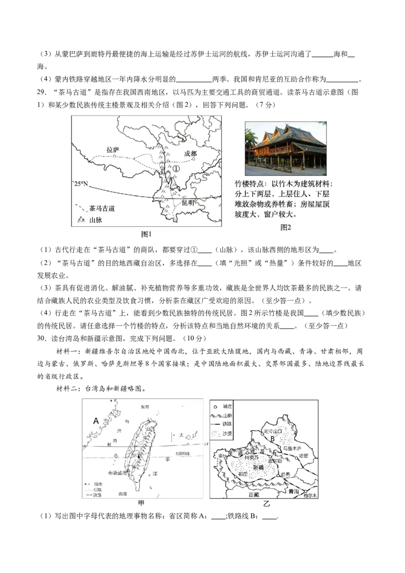 地理（福建卷）（A4考试版）_初中全科电子版试卷练习试题_地理_2024中考模拟题地理(1)_三模（39）_地理（福建卷）
