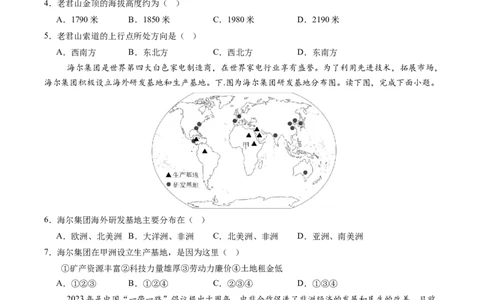地理（福建卷）（A4考试版）_初中全科电子版试卷练习试题_地理_2024中考模拟题地理(1)_三模（39）_地理（福建卷）