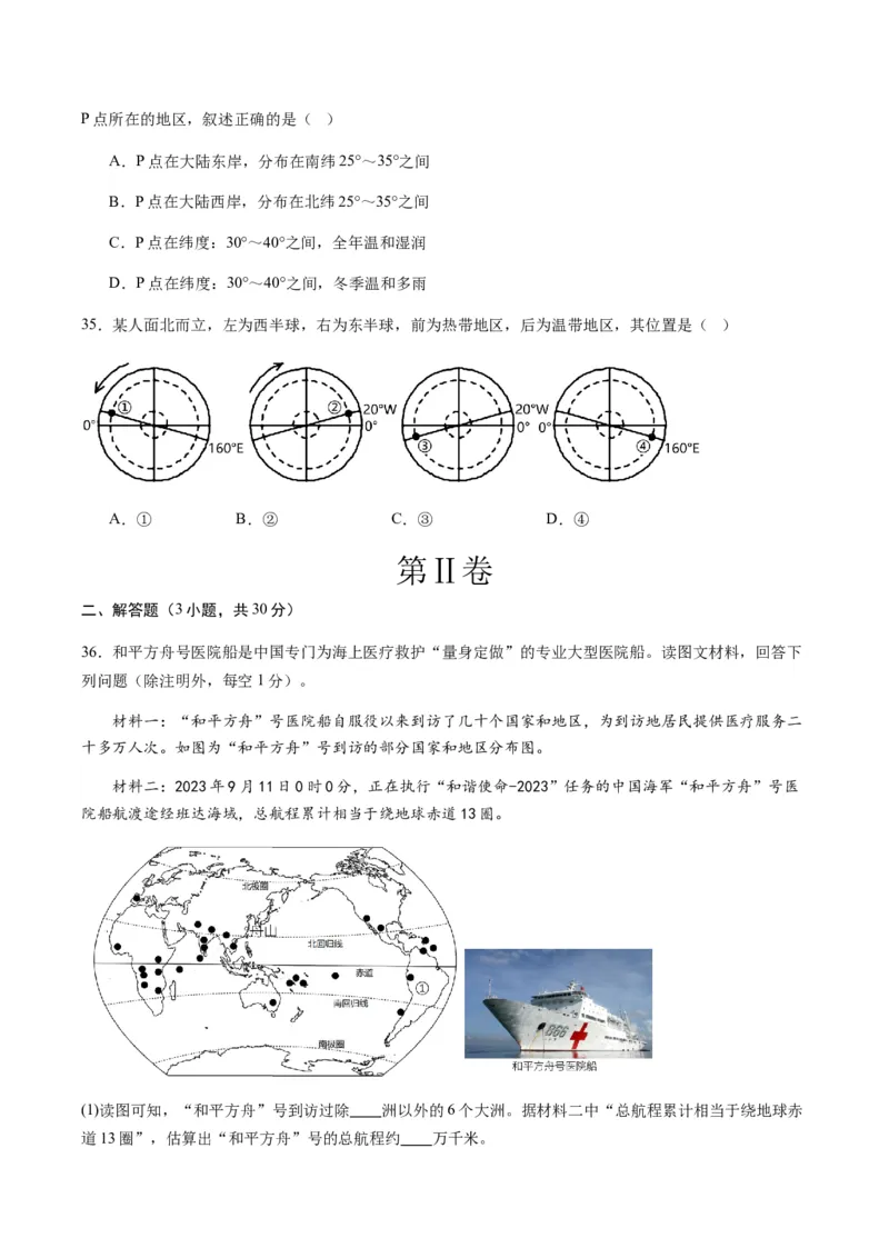 地理（海南卷）（A4考试版）_初中全科电子版试卷练习试题_地理_2024中考模拟题地理(1)_一模_地理（海南卷）-2024年中考第一次模拟考试
