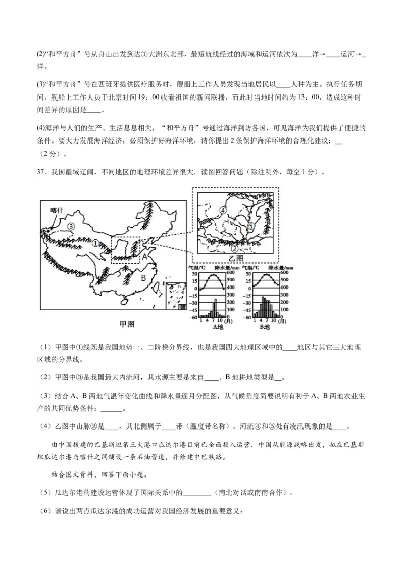 地理（海南卷）（A4考试版）_初中全科电子版试卷练习试题_地理_2024中考模拟题地理(1)_一模_地理（海南卷）-2024年中考第一次模拟考试