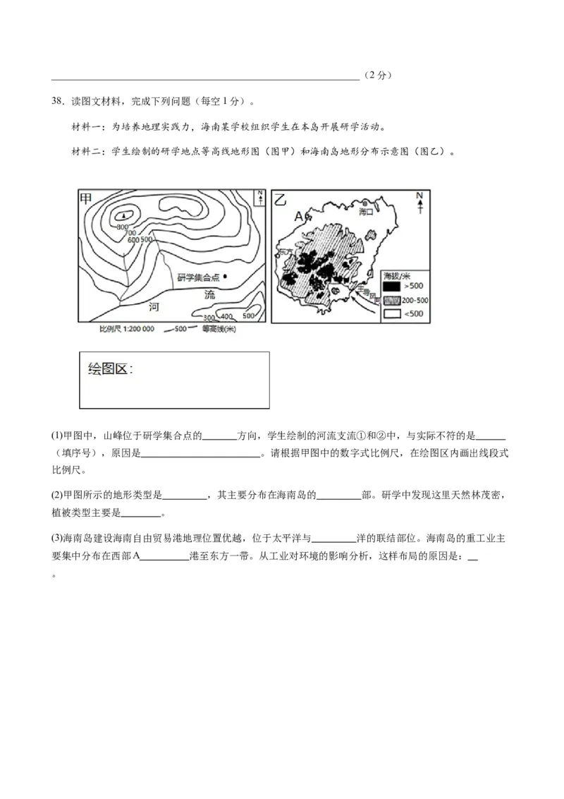 地理（海南卷）（A4考试版）_初中全科电子版试卷练习试题_地理_2024中考模拟题地理(1)_一模_地理（海南卷）-2024年中考第一次模拟考试