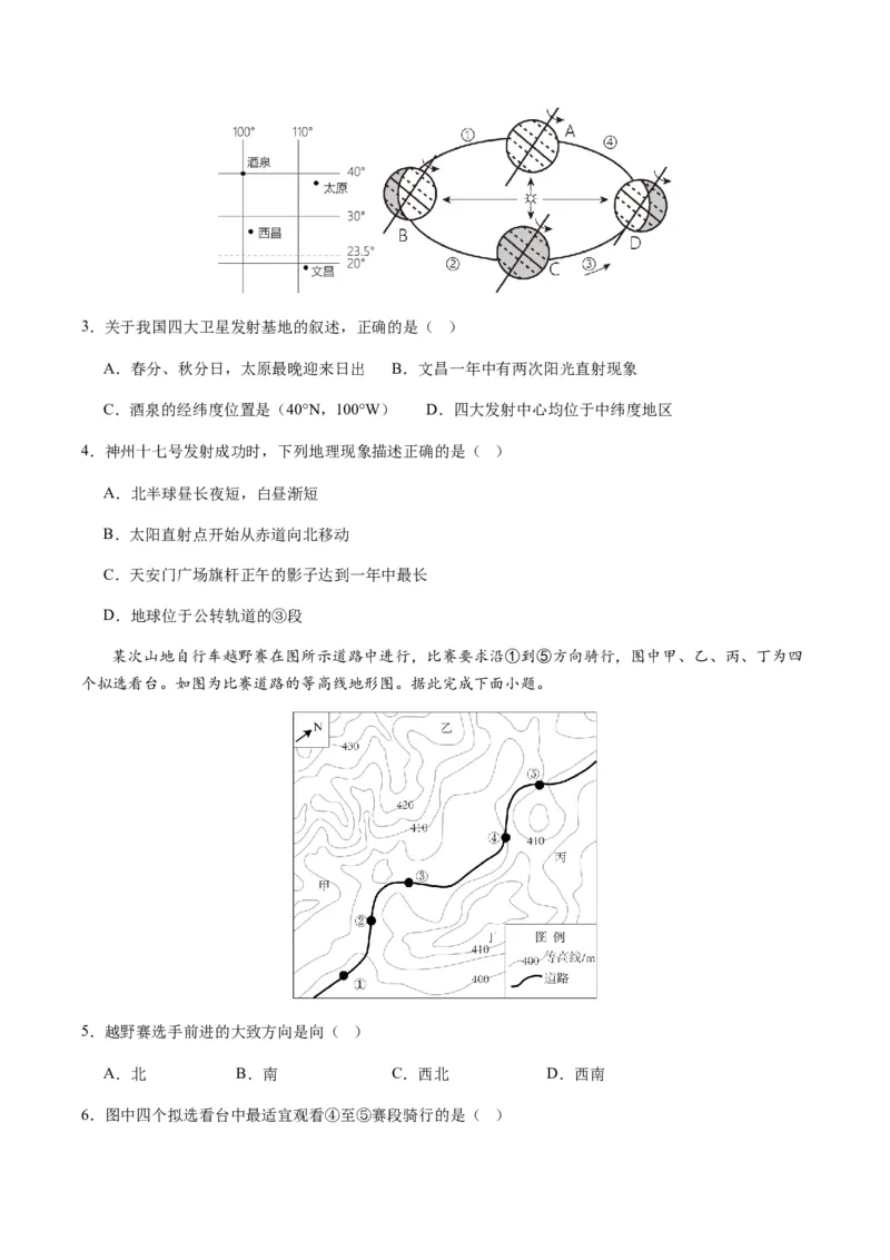地理（海南卷）（A4考试版）_初中全科电子版试卷练习试题_地理_2024中考模拟题地理(1)_一模_地理（海南卷）-2024年中考第一次模拟考试