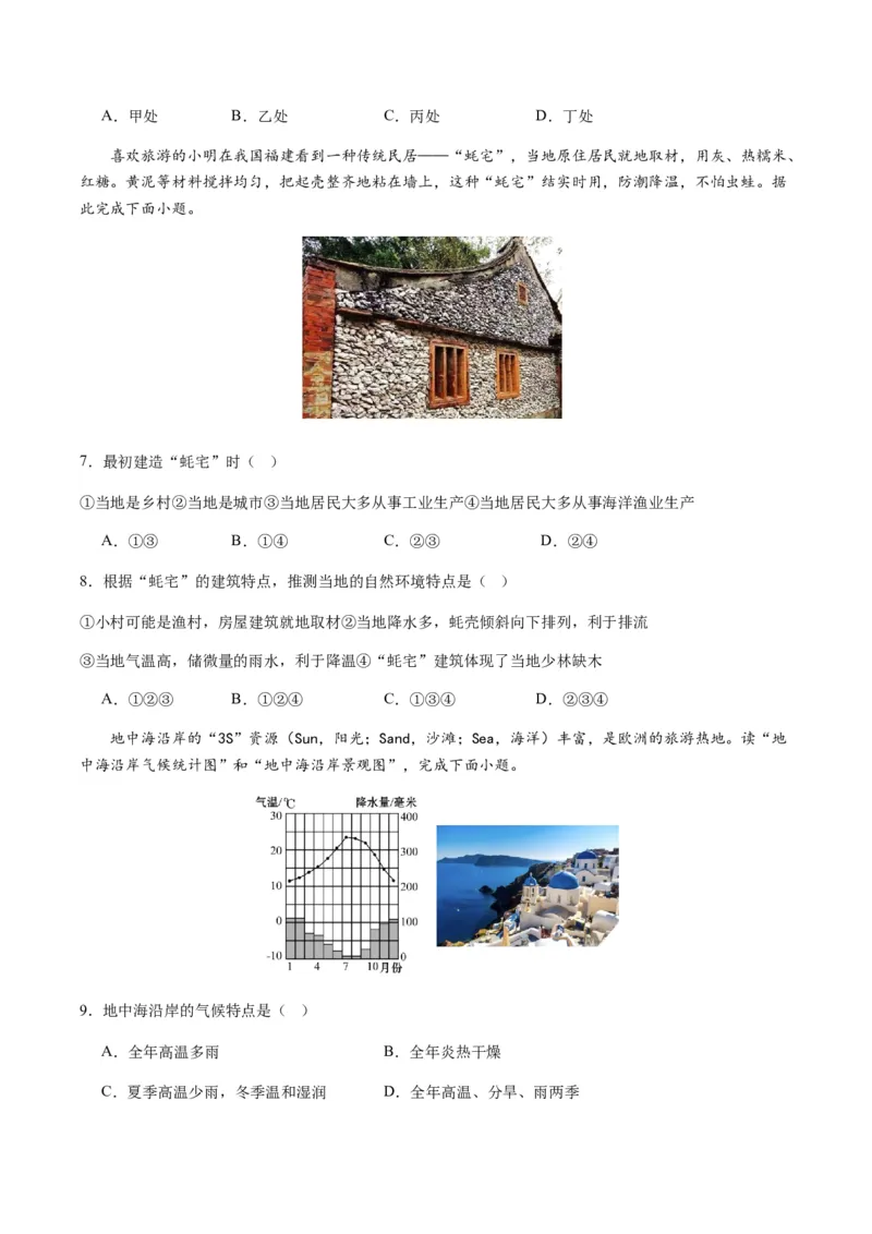 地理（海南卷）（A4考试版）_初中全科电子版试卷练习试题_地理_2024中考模拟题地理(1)_一模_地理（海南卷）-2024年中考第一次模拟考试