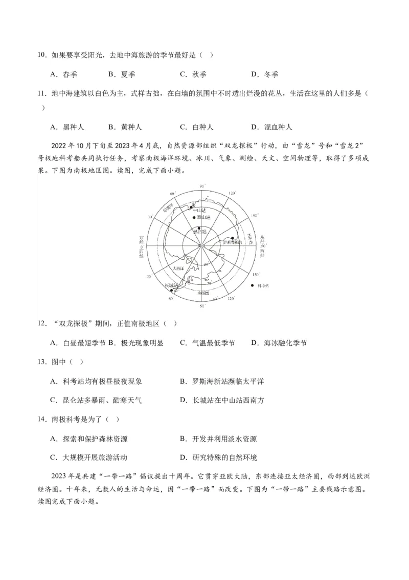 地理（海南卷）（A4考试版）_初中全科电子版试卷练习试题_地理_2024中考模拟题地理(1)_一模_地理（海南卷）-2024年中考第一次模拟考试