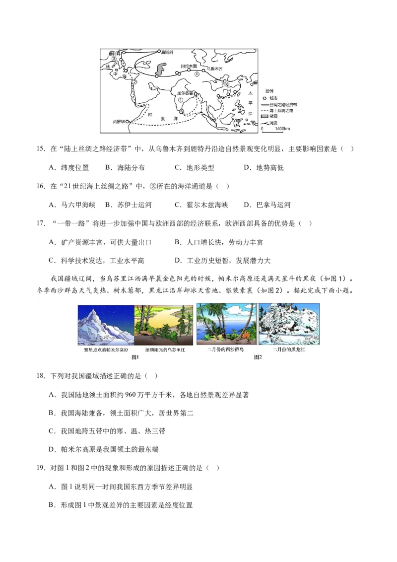 地理（海南卷）（A4考试版）_初中全科电子版试卷练习试题_地理_2024中考模拟题地理(1)_一模_地理（海南卷）-2024年中考第一次模拟考试