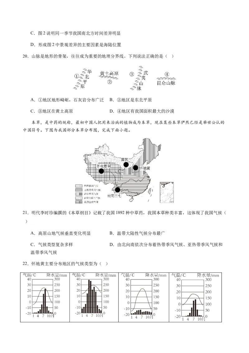 地理（海南卷）（A4考试版）_初中全科电子版试卷练习试题_地理_2024中考模拟题地理(1)_一模_地理（海南卷）-2024年中考第一次模拟考试