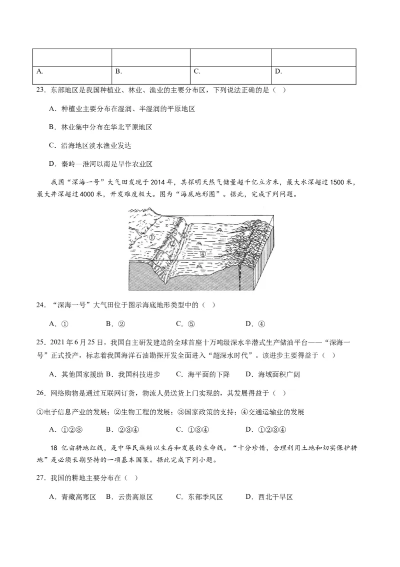 地理（海南卷）（A4考试版）_初中全科电子版试卷练习试题_地理_2024中考模拟题地理(1)_一模_地理（海南卷）-2024年中考第一次模拟考试