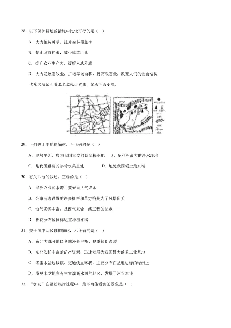 地理（海南卷）（A4考试版）_初中全科电子版试卷练习试题_地理_2024中考模拟题地理(1)_一模_地理（海南卷）-2024年中考第一次模拟考试