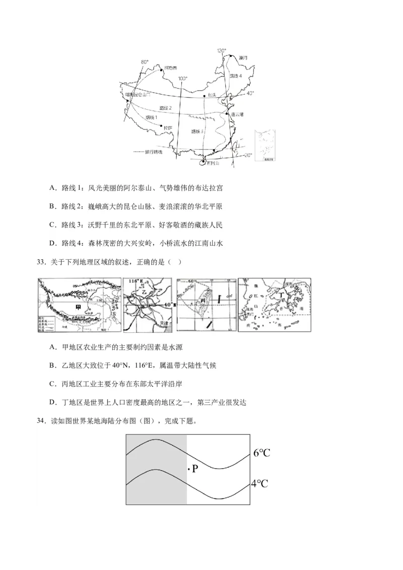 地理（海南卷）（A4考试版）_初中全科电子版试卷练习试题_地理_2024中考模拟题地理(1)_一模_地理（海南卷）-2024年中考第一次模拟考试