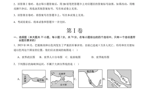 地理（海南卷）（A4考试版）_初中全科电子版试卷练习试题_地理_2024中考模拟题地理(1)_一模_地理（海南卷）-2024年中考第一次模拟考试