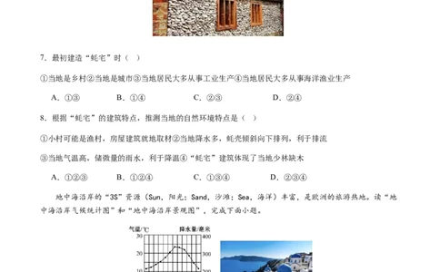 地理（海南卷）（A4考试版）_初中全科电子版试卷练习试题_地理_2024中考模拟题地理(1)_一模_地理（海南卷）-2024年中考第一次模拟考试