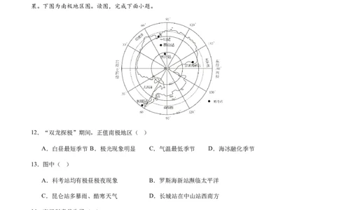 地理（海南卷）（A4考试版）_初中全科电子版试卷练习试题_地理_2024中考模拟题地理(1)_一模_地理（海南卷）-2024年中考第一次模拟考试