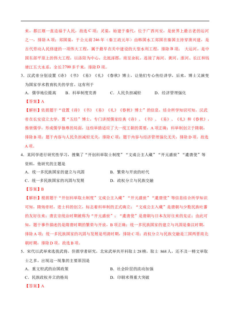 历史（广西卷）（全解全析）_初中全科电子版试卷练习试题_历史_2024中考模拟题历史(1)_三模（34套）_历史（广西卷）