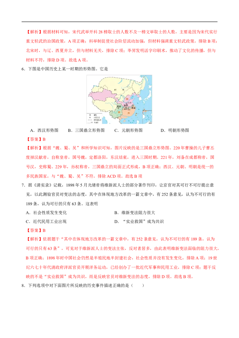 历史（广西卷）（全解全析）_初中全科电子版试卷练习试题_历史_2024中考模拟题历史(1)_三模（34套）_历史（广西卷）
