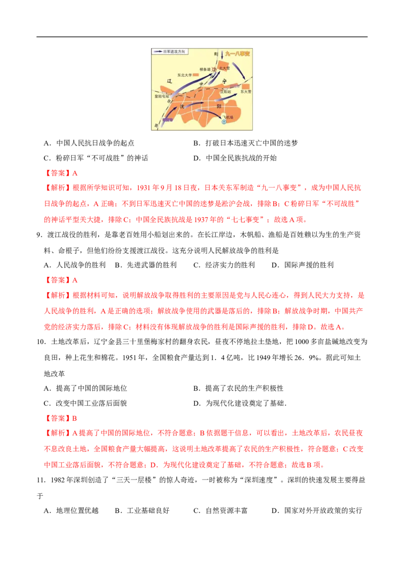 历史（广西卷）（全解全析）_初中全科电子版试卷练习试题_历史_2024中考模拟题历史(1)_三模（34套）_历史（广西卷）