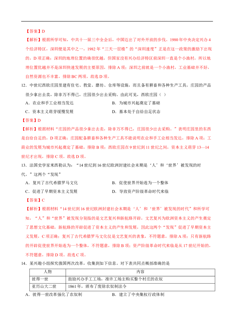 历史（广西卷）（全解全析）_初中全科电子版试卷练习试题_历史_2024中考模拟题历史(1)_三模（34套）_历史（广西卷）
