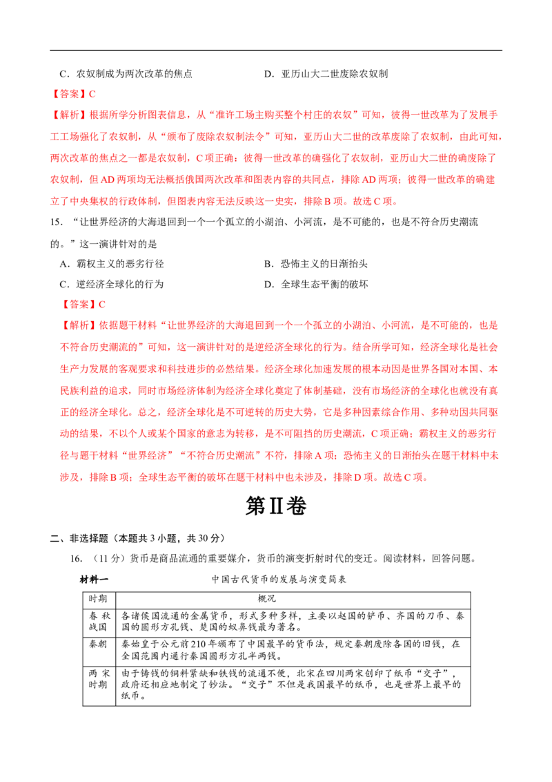历史（广西卷）（全解全析）_初中全科电子版试卷练习试题_历史_2024中考模拟题历史(1)_三模（34套）_历史（广西卷）