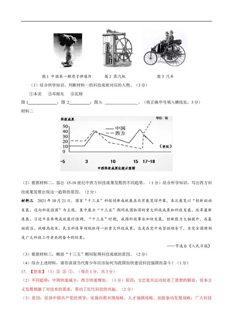 历史（广西卷）（全解全析）_初中全科电子版试卷练习试题_历史_2024中考模拟题历史(1)_三模（34套）_历史（广西卷）