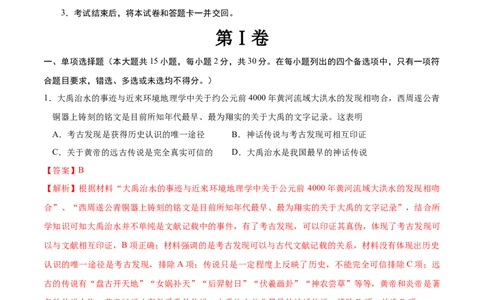 历史（广西卷）（全解全析）_初中全科电子版试卷练习试题_历史_2024中考模拟题历史(1)_三模（34套）_历史（广西卷）