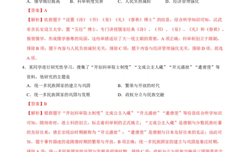 历史（广西卷）（全解全析）_初中全科电子版试卷练习试题_历史_2024中考模拟题历史(1)_三模（34套）_历史（广西卷）