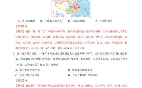 历史（广西卷）（全解全析）_初中全科电子版试卷练习试题_历史_2024中考模拟题历史(1)_三模（34套）_历史（广西卷）