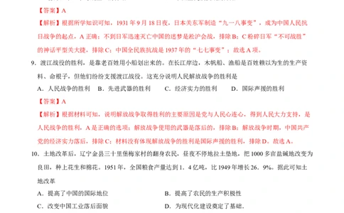 历史（广西卷）（全解全析）_初中全科电子版试卷练习试题_历史_2024中考模拟题历史(1)_三模（34套）_历史（广西卷）