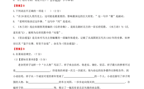 期中测试3-七年级语文下册提优测试卷（解析版）_初中全科电子版试卷练习试题_语文_7下初中部编版语文练习、试卷_部编语文七年级下期中试卷（041份）_全国通用卷-08份