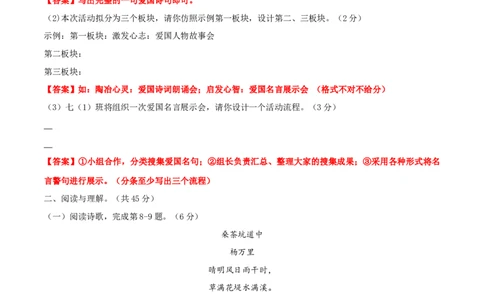 期中测试3-七年级语文下册提优测试卷（解析版）_初中全科电子版试卷练习试题_语文_7下初中部编版语文练习、试卷_部编语文七年级下期中试卷（041份）_全国通用卷-08份