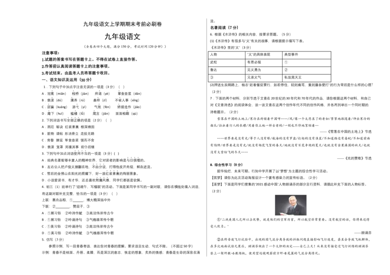基础卷：九年级语文上册期末卷（重庆专用）（考试版）_初中全科电子版试卷练习试题_语文_9上初中部编版语文练习、试卷_部编语文九年级上期末试卷（055份）_分地区期末卷