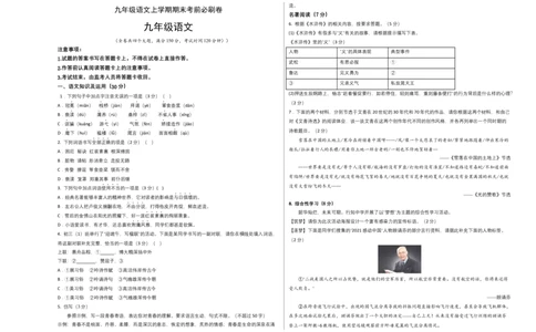 基础卷：九年级语文上册期末卷（重庆专用）（考试版）_初中全科电子版试卷练习试题_语文_9上初中部编版语文练习、试卷_部编语文九年级上期末试卷（055份）_分地区期末卷