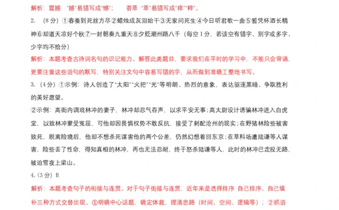 提升卷：九年级语文上册期末卷（河南专用）（全解全析）_初中全科电子版试卷练习试题_语文_9上初中部编版语文练习、试卷_部编语文九年级上期末试卷（055份）_分地区期末卷