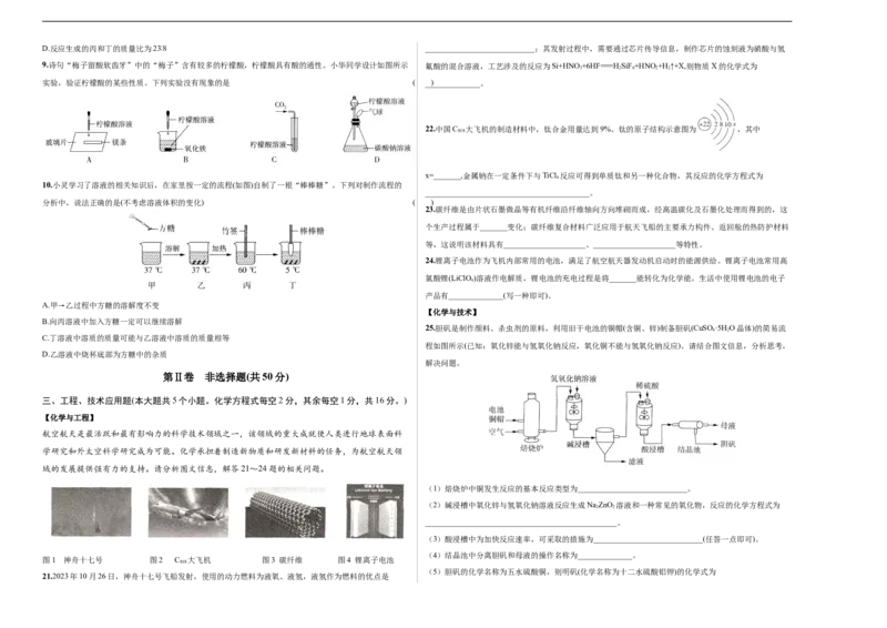 化学（山西卷）（考试版A3）_初中全科电子版试卷练习试题_化学_2024中考模拟题化学(1)_三模（36套）_化学（山西卷）