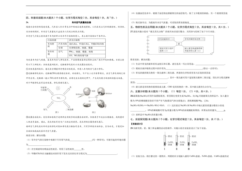 化学（山西卷）（考试版A3）_初中全科电子版试卷练习试题_化学_2024中考模拟题化学(1)_三模（36套）_化学（山西卷）