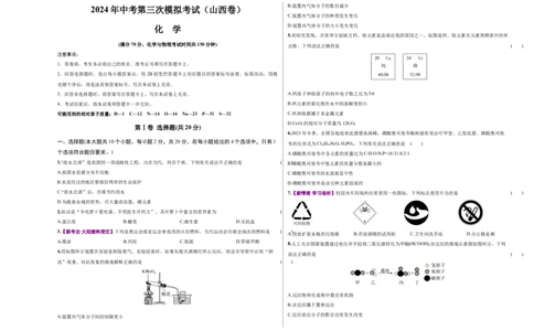 化学（山西卷）（考试版A3）_初中全科电子版试卷练习试题_化学_2024中考模拟题化学(1)_三模（36套）_化学（山西卷）