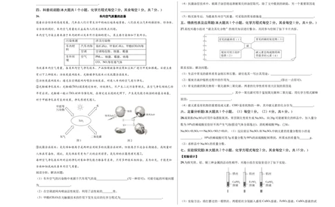 化学（山西卷）（考试版A3）_初中全科电子版试卷练习试题_化学_2024中考模拟题化学(1)_三模（36套）_化学（山西卷）