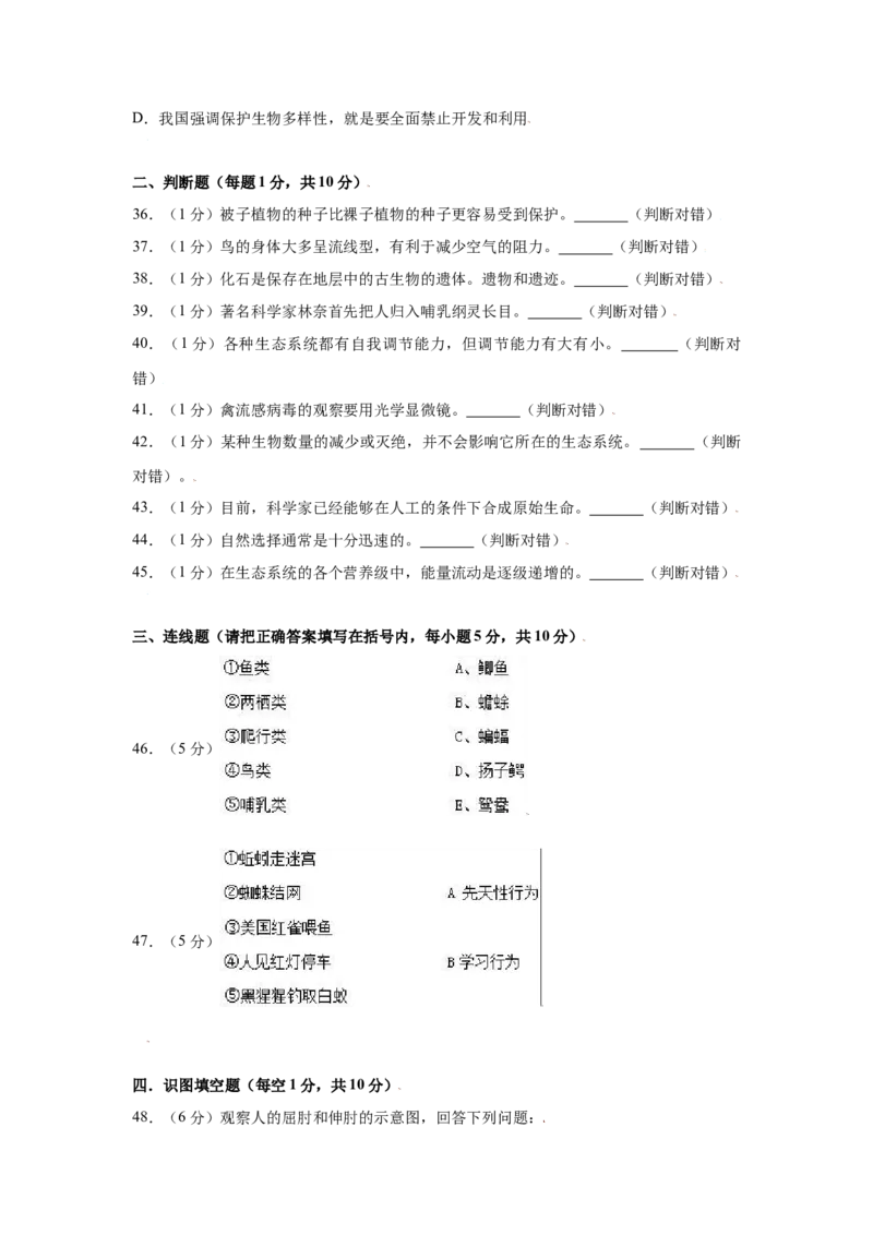 期末冲刺卷05-（人教版）（原卷版）_初中全科电子版试卷练习试题_生物_生物8上练习_人教生物8年级上期末试卷10份