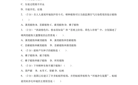 期末冲刺卷05-（人教版）（原卷版）_初中全科电子版试卷练习试题_生物_生物8上练习_人教生物8年级上期末试卷10份