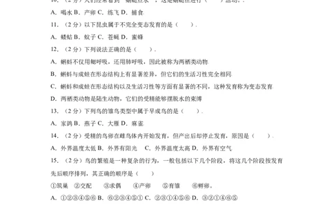期末冲刺卷05-（人教版）（原卷版）_初中全科电子版试卷练习试题_生物_生物8上练习_人教生物8年级上期末试卷10份