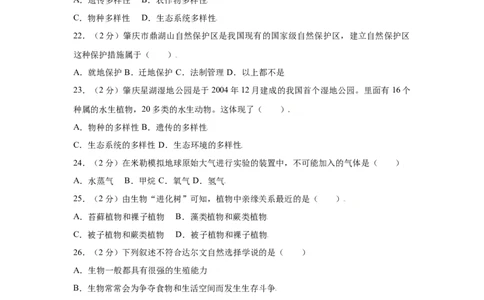 期末冲刺卷05-（人教版）（原卷版）_初中全科电子版试卷练习试题_生物_生物8上练习_人教生物8年级上期末试卷10份