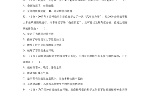 期末冲刺卷05-（人教版）（原卷版）_初中全科电子版试卷练习试题_生物_生物8上练习_人教生物8年级上期末试卷10份