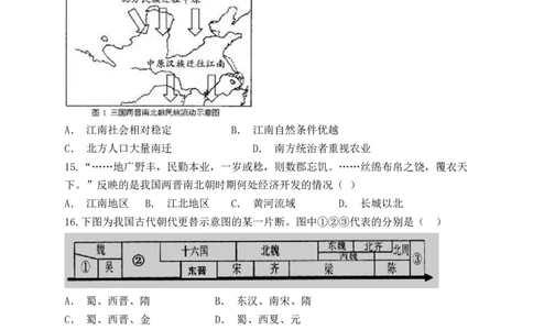 人教部编版初中历史七年级上册第四单元三国两晋南北朝时期：政权分立与民族交融单元检测题（解析版）_初中全科电子版试卷练习试题_历史_历史人教版7上试卷_单元检测（第五套）